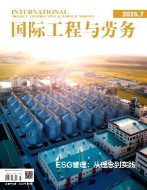 国际工程与劳务杂志